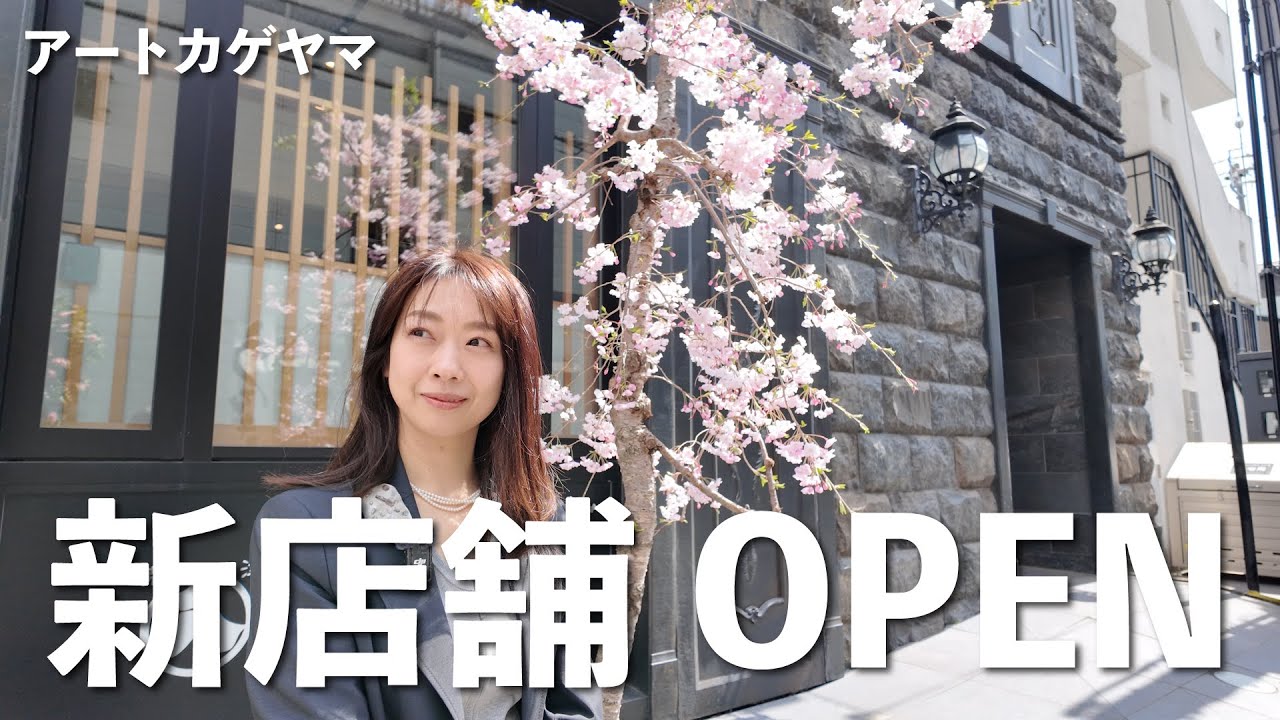 【新店舗】静岡市人宿町で新店舗オープン。現在の展示　山本宗平-日記と手紙- 透明水彩画　水彩画　風景画