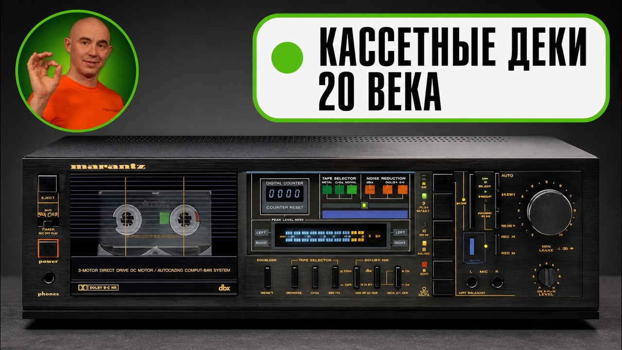 Кассетные деки 20 века. Sony, Aiwa, Tandberg, Nakamichi, Marantz, Маяк, Vilma, Radiotehnika, Norelco