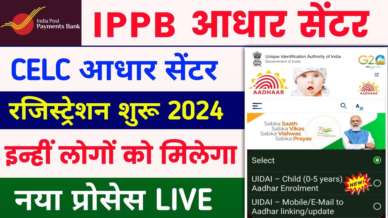ippb aadhar center kaise khole | aadhaar center kaise khole | aadhaar center registration
