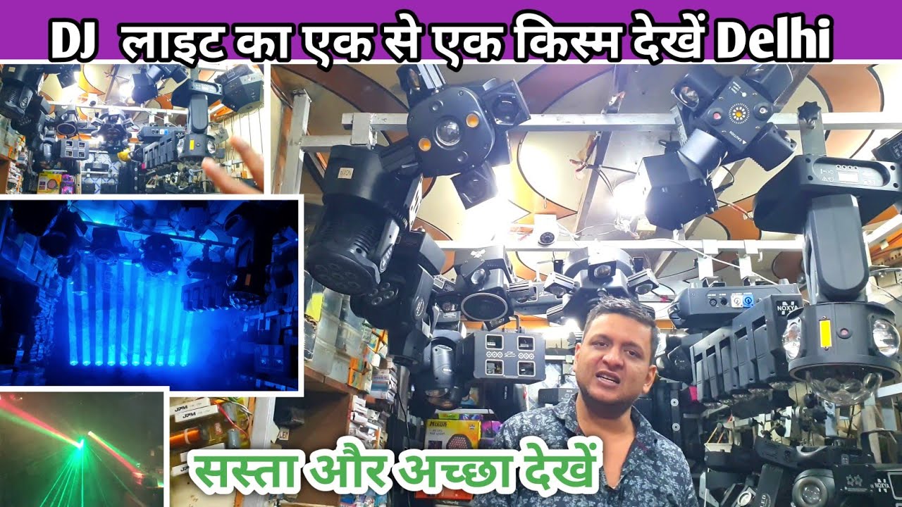 DJ लाइट का एक से एक किस्म देखें सस्ता और अच्छा देखें chandni Chowk Market