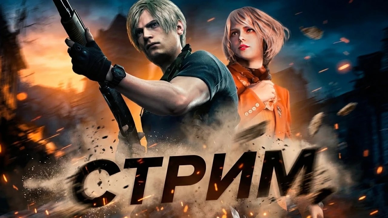 Resident Evil 4 Remake первое прохождение: стрим | PS5