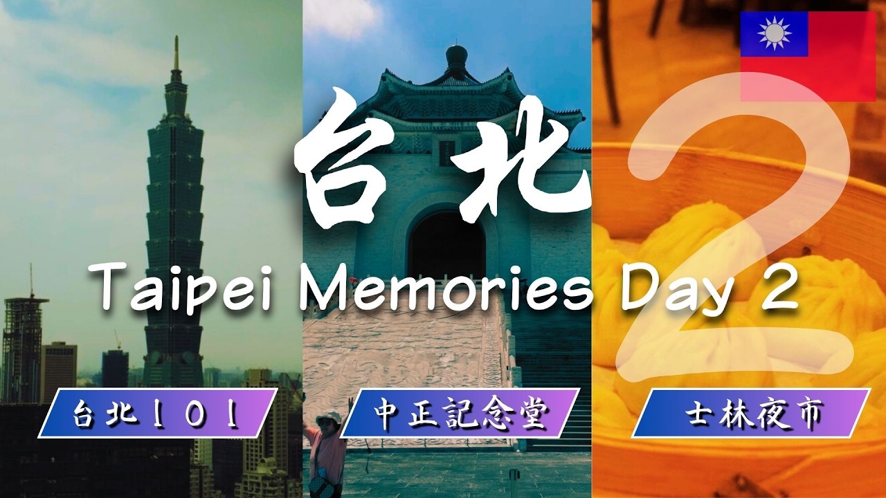 【Тайбэй Влог】День 2: Захватывающие виды и кулинарные изыски! От Площади Свободы