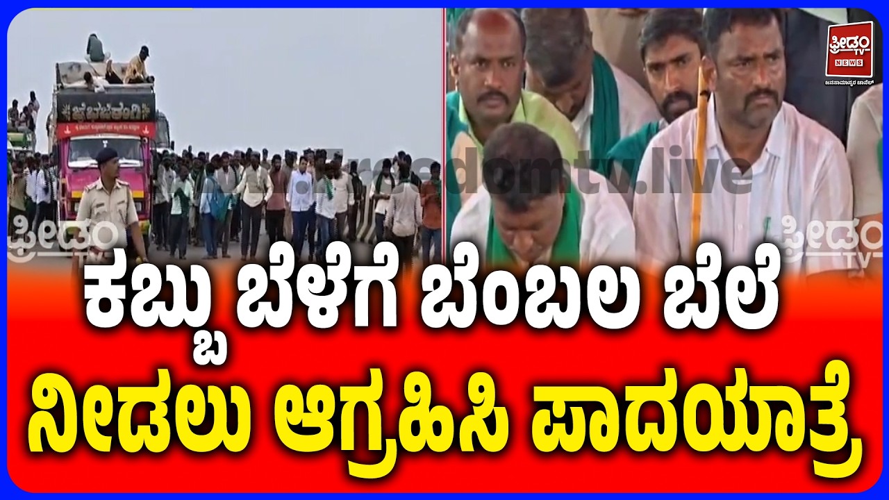 Sugarcane Farmers' Protest | Yarikoppa Farmers' Protest! Will Joshi's Promises Be Accepted by Farmers? |FREEDOMTV
