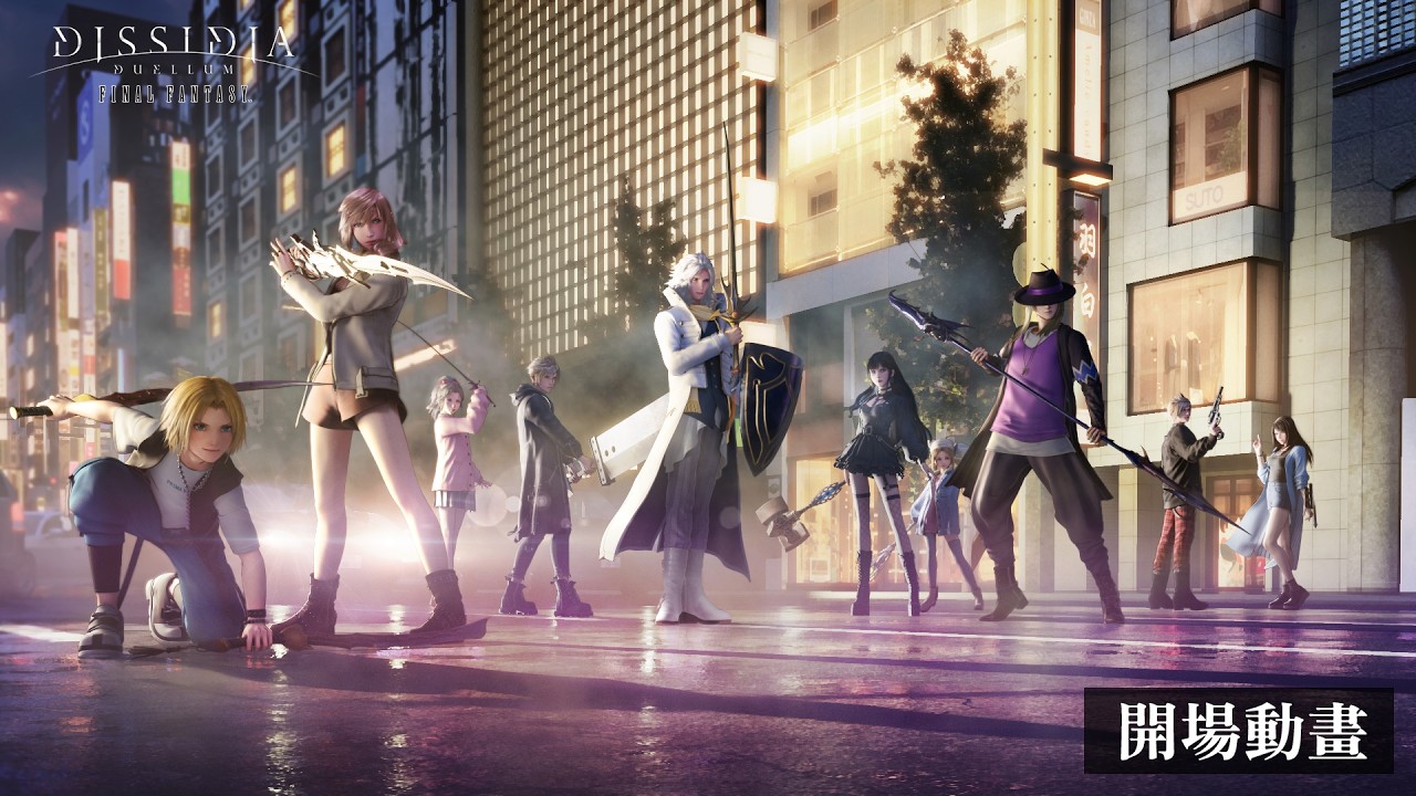 《DISSIDIA DUELLUM FINAL FANTASY》開場影片