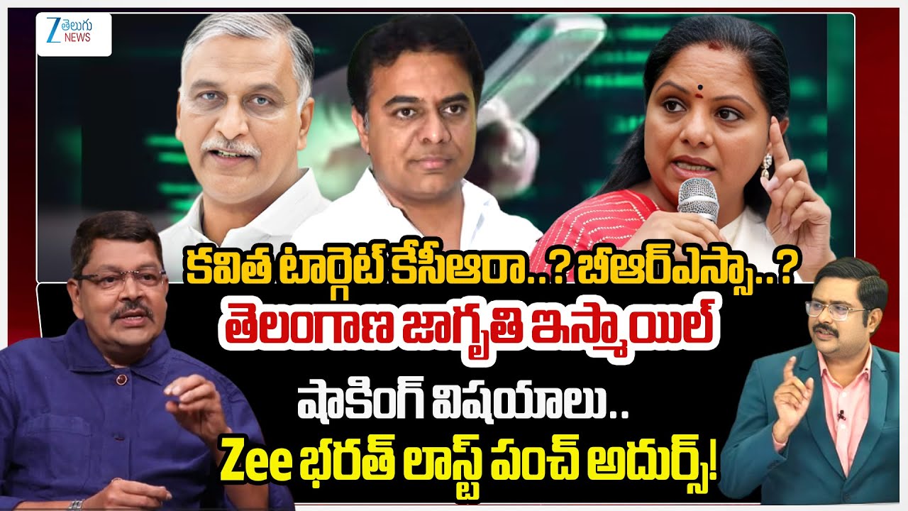 Telangana Jagruthi Leader Ismail Shocking Facts | Kavitha Target! | KCR | BRS | KTR | Harish Rao |
