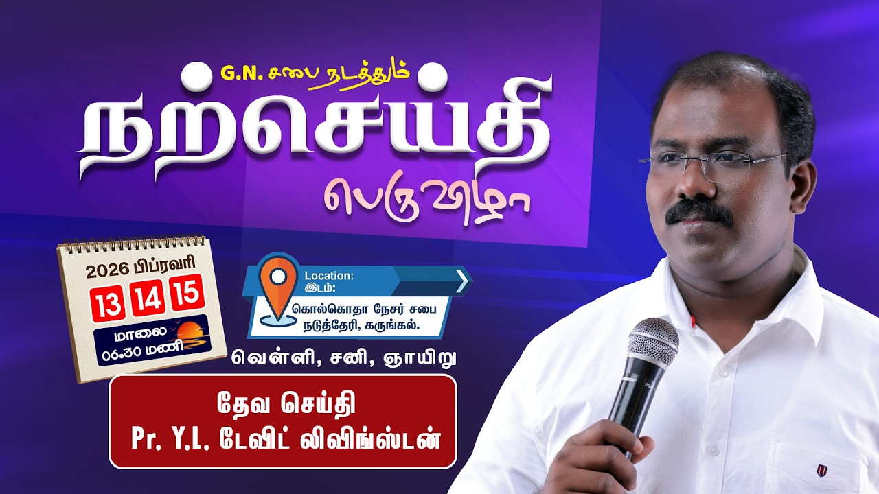 🔴 G.N. சபை நடத்தும், நற்செய்திப் பெருவிழா | Pr. Y.L. டேவிட் லிவிங்ஸ்டன் | பாடல் : பிளஸ்ஸிங் வாய்ஸ்