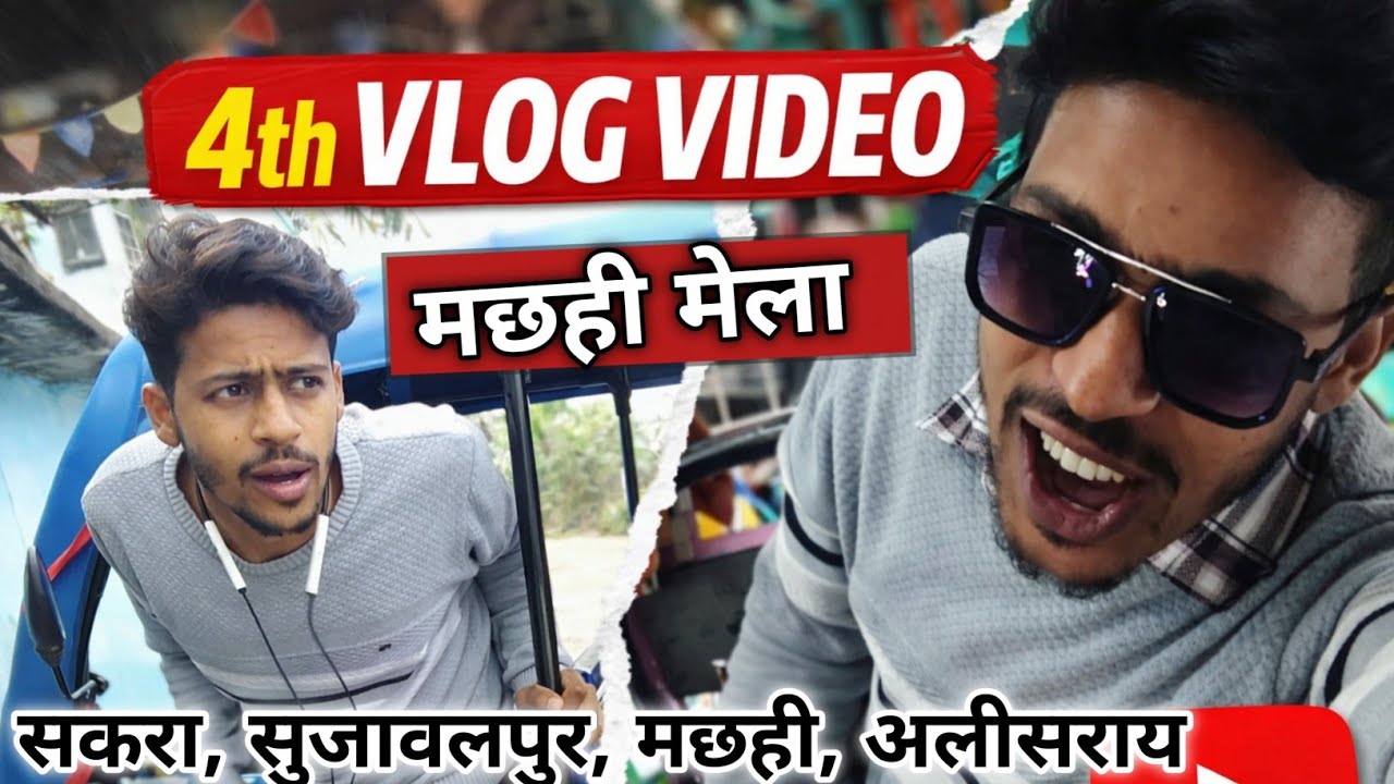 मछही मेला-महावीर जी का मेला है || ये मेरा चौथा व्लॉग वीडियो है || Gautam Raja Sujawalpur-sakra wala 