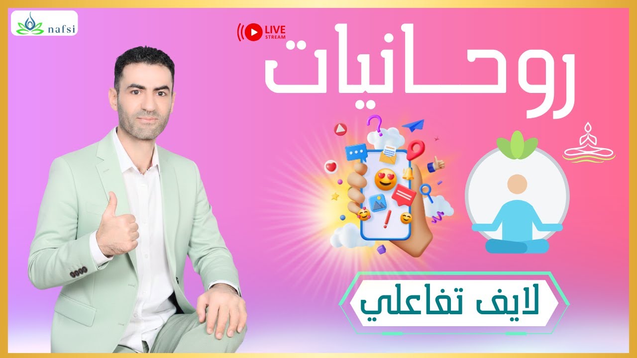 روحانيات