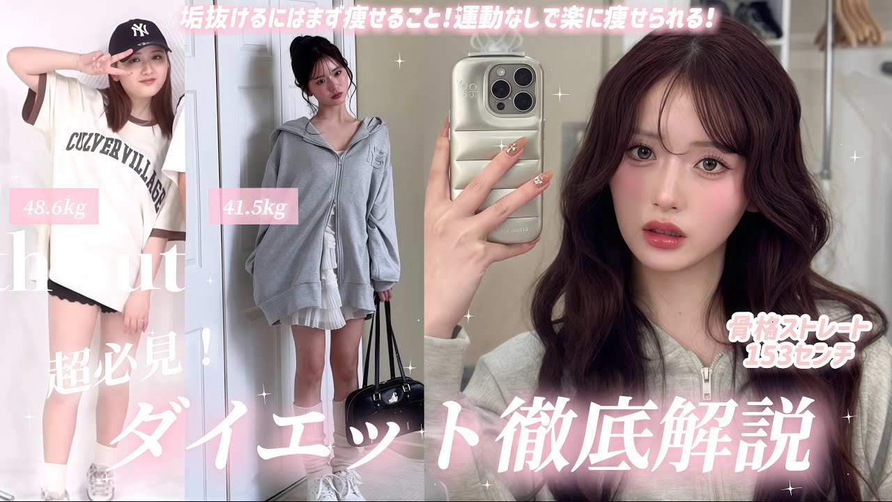 【ダイエット方法共有】ズボラな私でも痩せた❕モチベ上げて一緒に冬太り解消して可愛くなろう❤️‍🔥