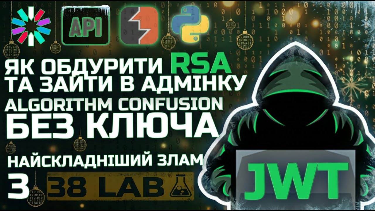 Algorithm Confusion без ключа! Обійти RSA і в адмінку. Найскладніший злам серед Portswigger лаба 38