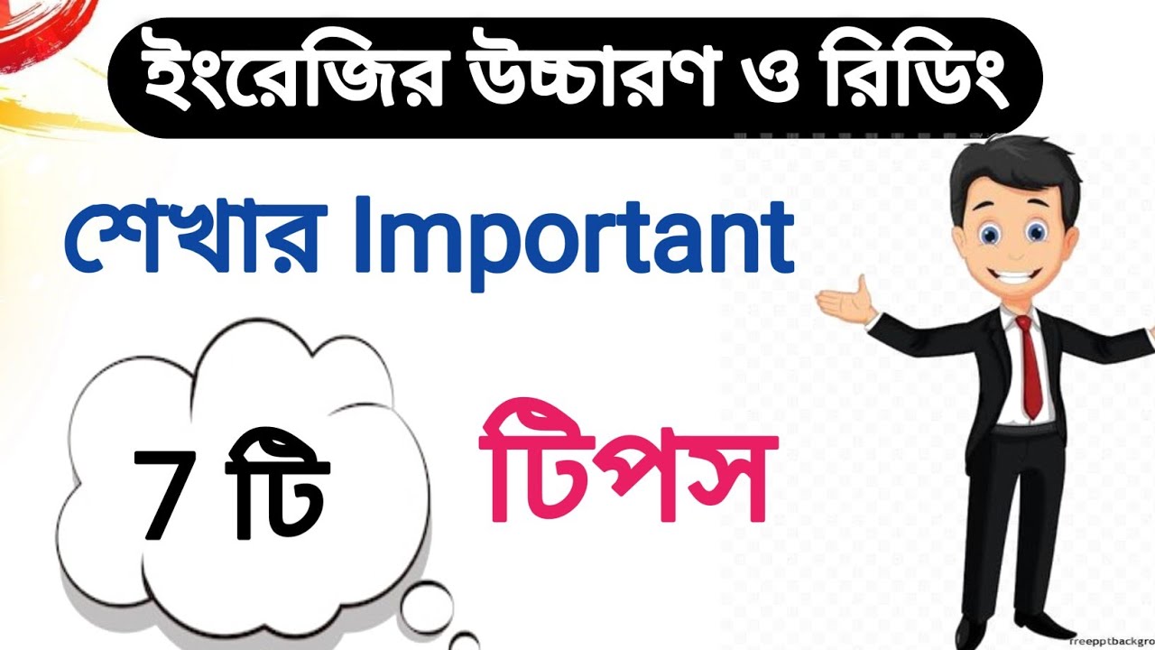 🌟 7 টি সিক্রেট Tips 🤫 ইংরেজি রিডিং শেখার ম্যাজিক | How to Learn English Reading Easily