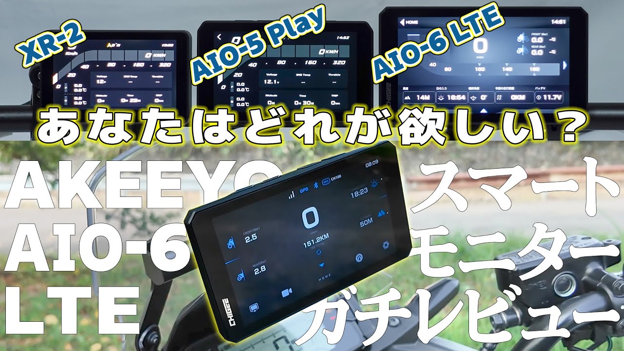 【尖りまくり!!】AKEEYO AIO-6 LTE 忖度なしガチレビュー【スマートモニター】