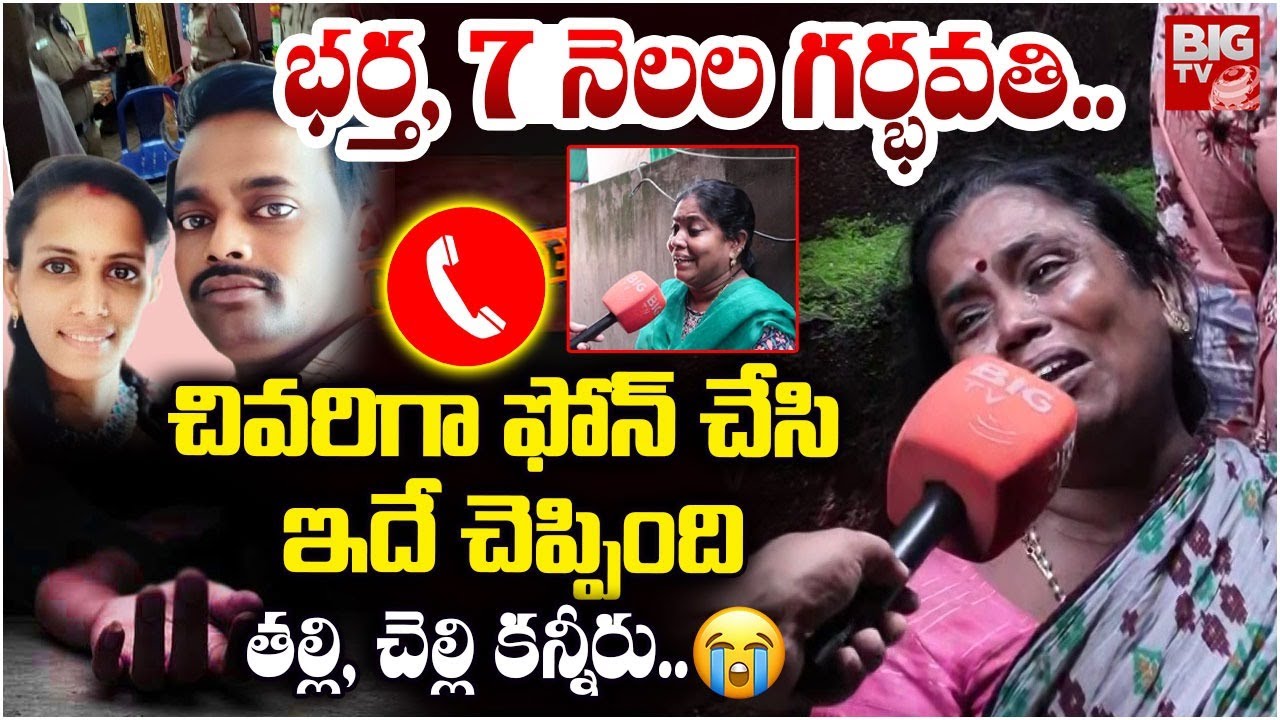 గుండెపగిలేలా ఏడ్చిన తల్లి..| Mother Emotional Words | Vizag Wife and Husband Incident | BIG TV