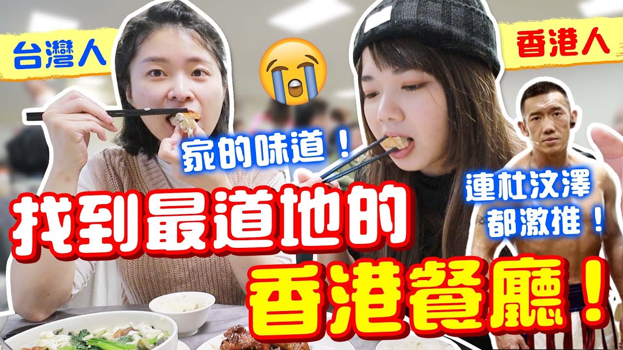 在台灣找到最正宗的港式海鮮餐廳！超美味又道地，香港人認證！ @erindiary 【狄達抵達中】｜狄達出品