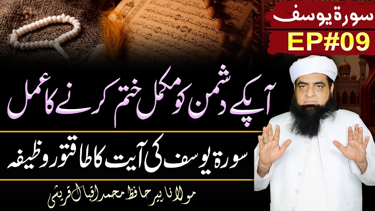 Powerful Taweez For Enemy | Dushman Se Nijat Ka Amal | Dushman Se Hifazat Ke liye |Wazifa For Enemy