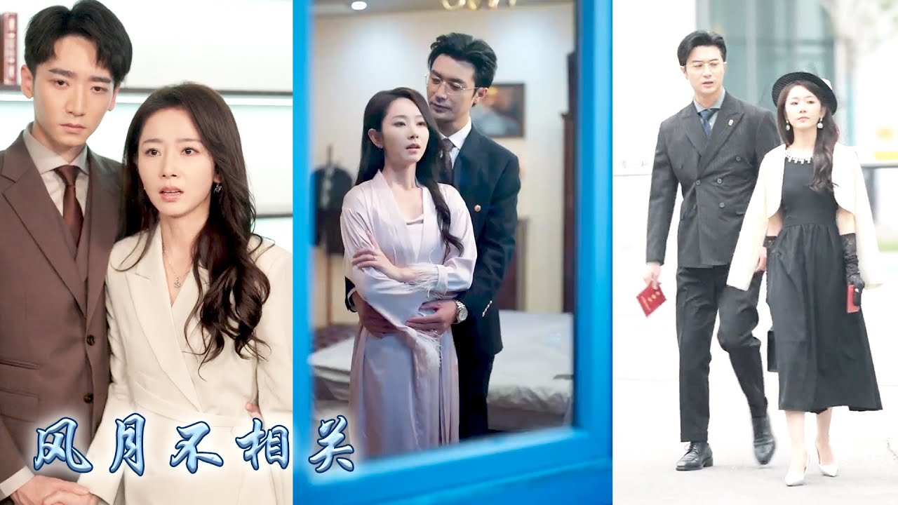 結婚五年他的白月光攜子登門挑釁，他卻優柔寡斷想和她舊情復燃，她在家宴甩出狗男女床照果斷離婚，後來狗男人悔不當初，瘋了一樣求複合，她卻倚在竹馬弟弟懷裡肆意撒嬌，看都不看他一眼！#甜宠 #先婚后爱