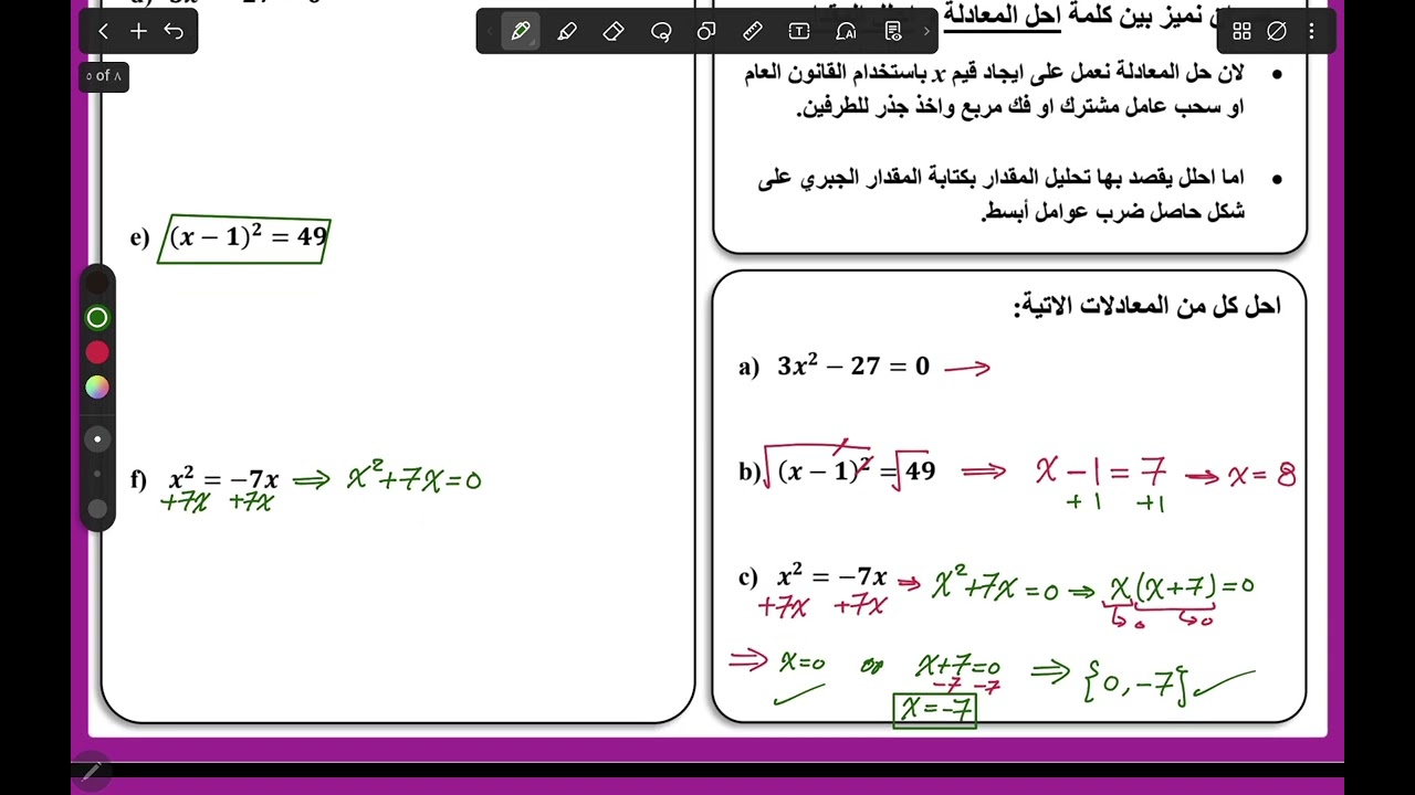 الصف التاسع مراجعة الفاينل part 2