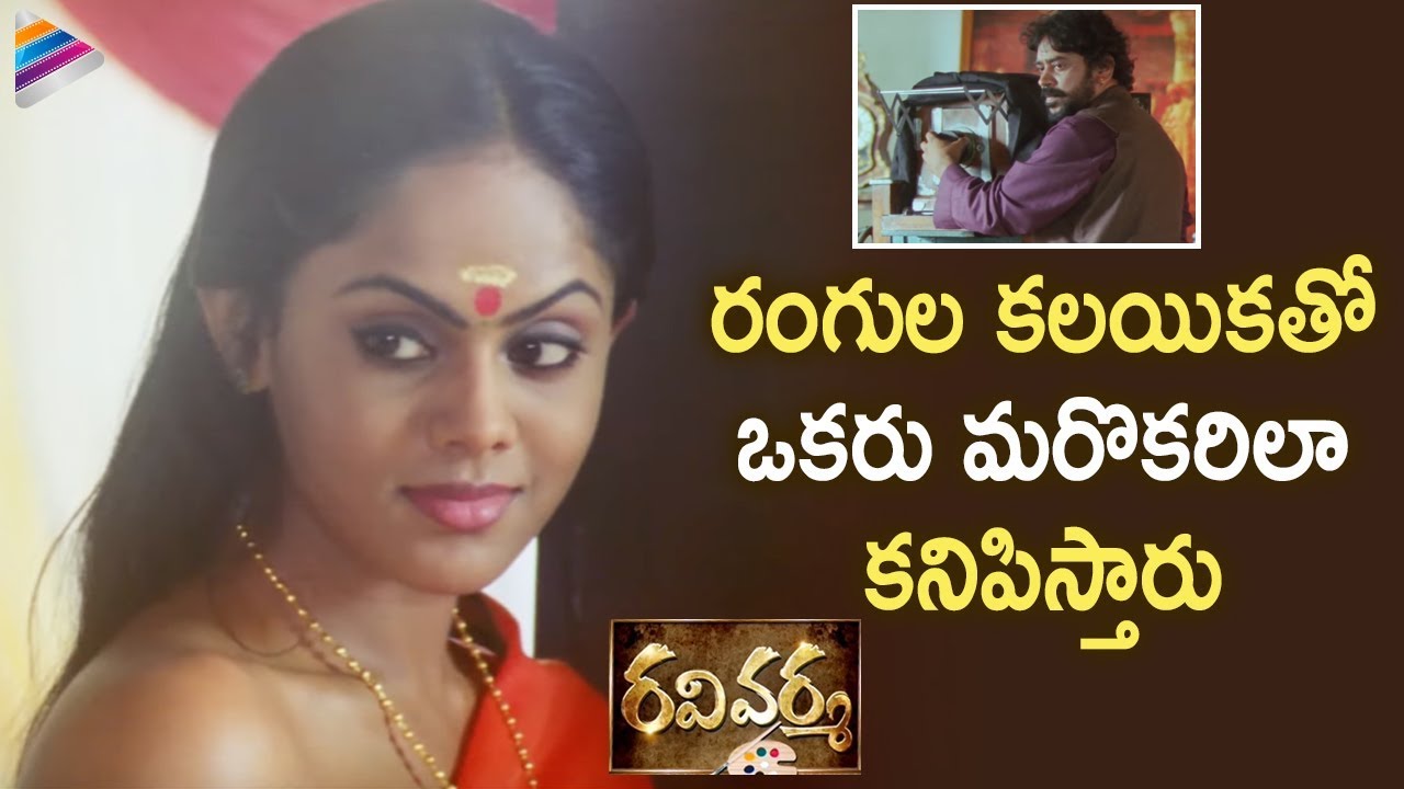 Karthika BEST SCENE | Ravi Varma Telugu Movie Scenes | Nithya Menen | Santhosh Sivan