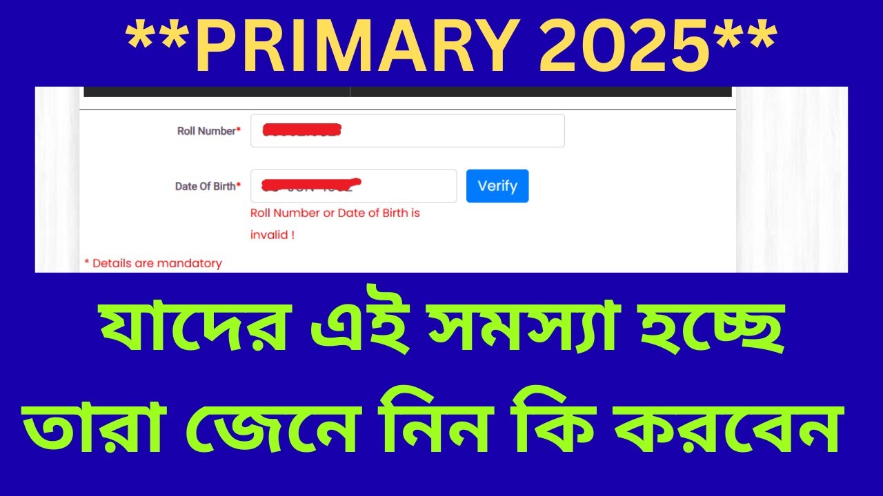 **PRIMARY 2025**  ROLL NO. INVALID দেখাচ্ছে ? যাদের এই সমস্যা হচ্ছে  তারা জেনে নিন কি করবেন