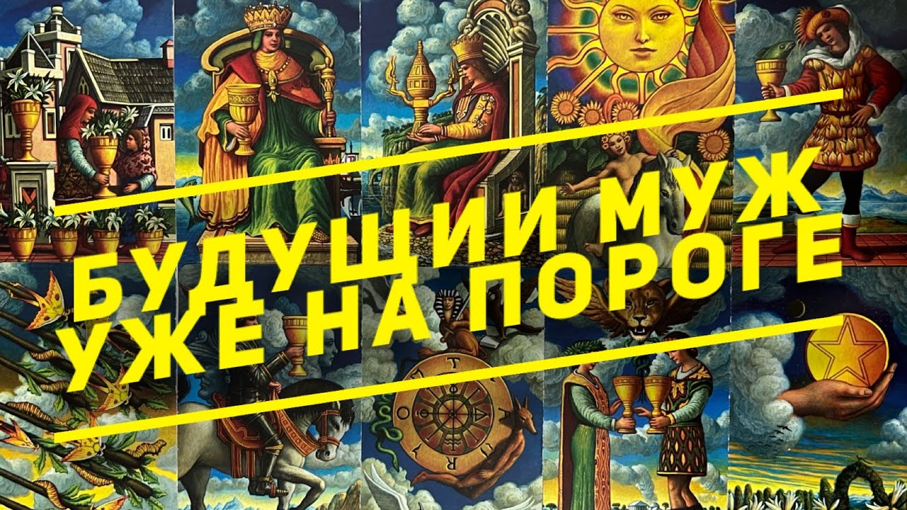 ❤️ БУДУЩИЙ МУЖ  КТО ОН ⁉️ ЗА КОГО Я ВЫЙДУ ЗАМУЖ⁉️🤯💍💐  #гадание #гаданиеонлайн #таро  #раскладтаро