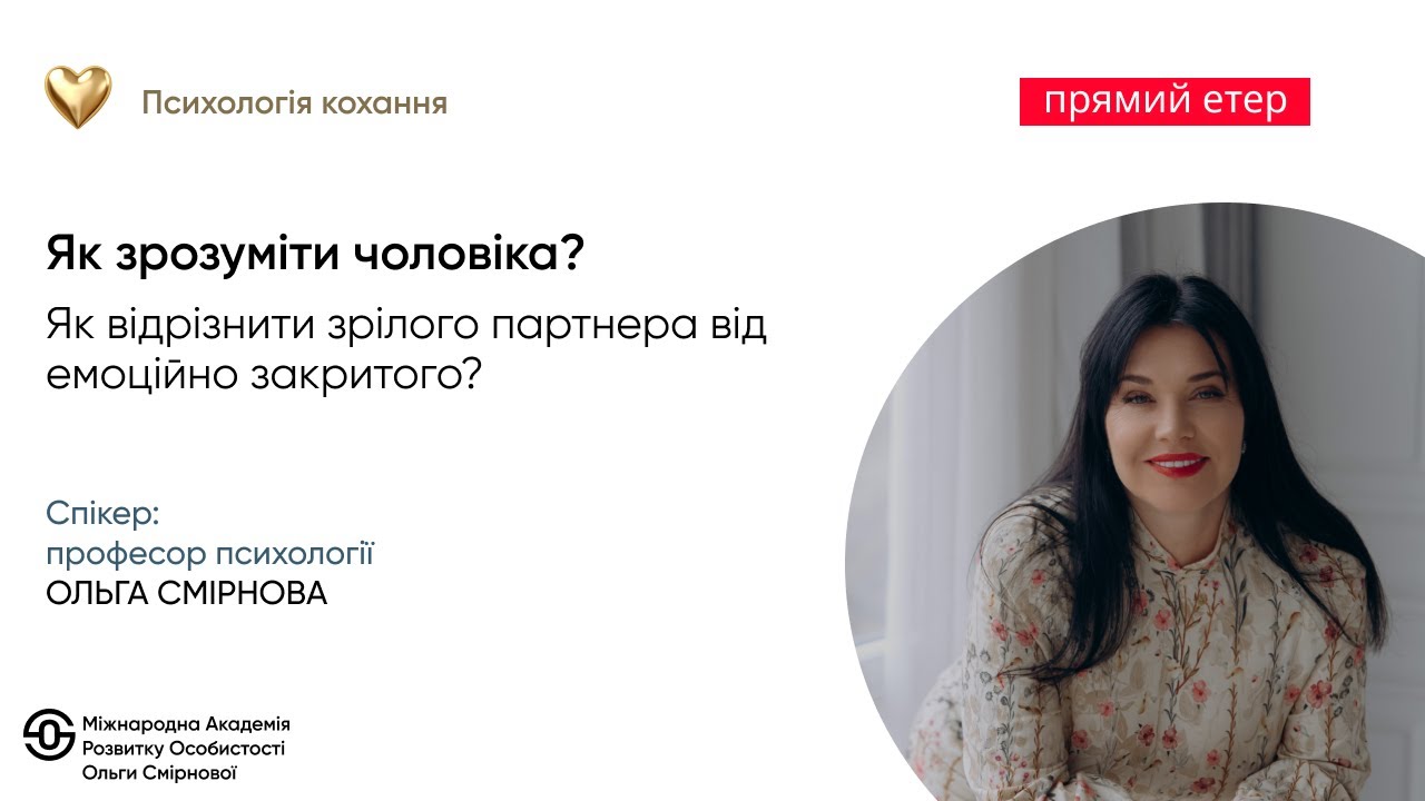 Як зрозуміти чоловіка?