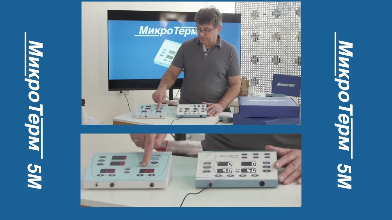 Переход с Микротерм 22 года на Микротерм 5М