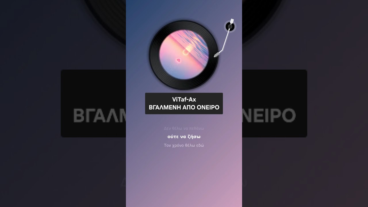 ViTaf-Ax - ΒΓΑΛΜΕΝΗ ΑΠΟ ΟΝΕΙΡΟ