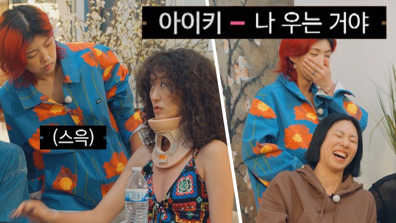 깁스 한 러브란 보며 냅다 '웃참 챌린지' 하는(?) 아이키😂 | 플라이 투 더 댄스 11회 | JTBC 220812 방송