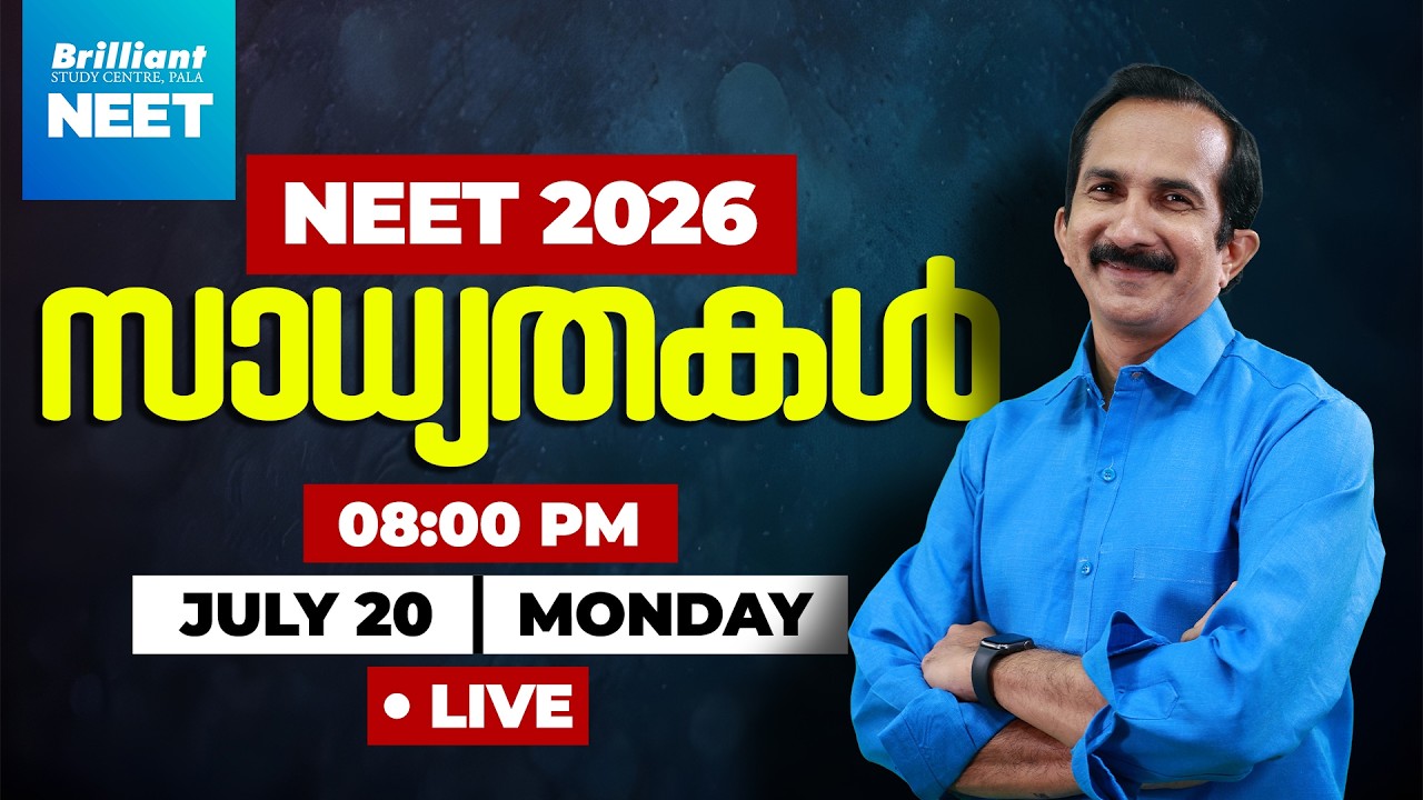 🔴 LIVE NOW: NEET 2026 സാധ്യതകൾ &ndash; LIVE Session! | Brilliant Pala