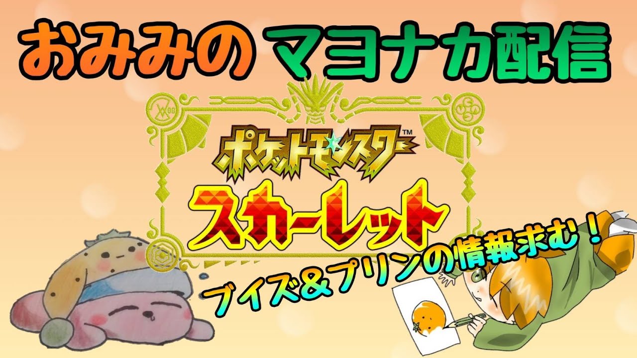 【初見プレイ】イーブイに会いたい『ポケットモンスター　スカーレット』