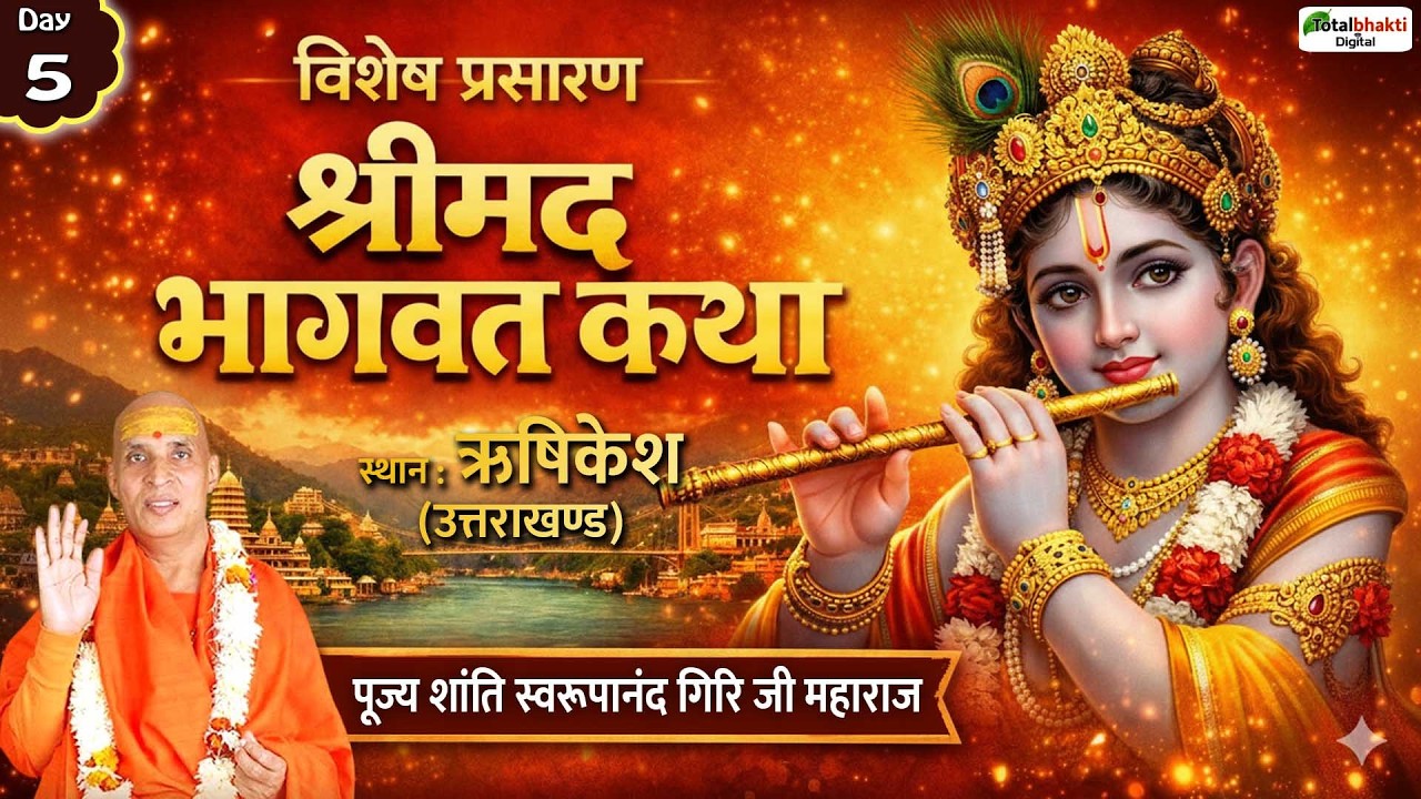 Vishesh : Shrimad Bhagwat Katha | Shanti Swaroopanand Ji Maharaj | Rishikesh (Uttarakhand) | Day 5