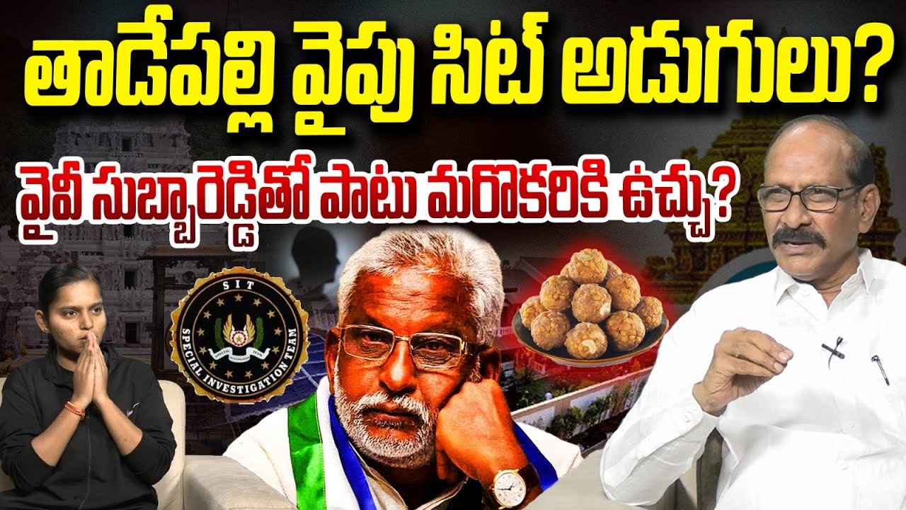 సుబ్బారెడ్డి కి శిక్ష తప్పదు..! | Analyst Adusumilli Srinivasa Rao on YV Subbareddy | Vanara Digital