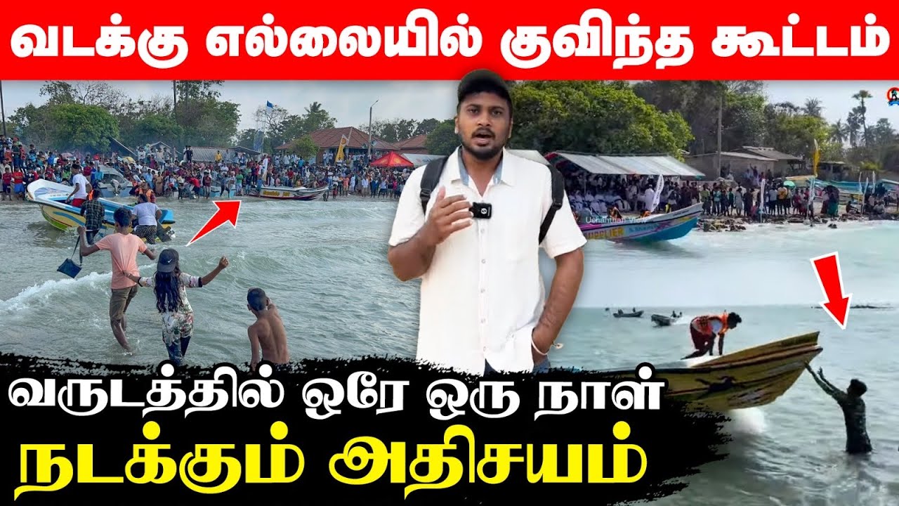 படகிலிருந்து கடலில் வீழ்ந்து மாயமான இளைஞன்; மாதகலில் கூடியிருந்த மக்கள்! || Ushanthan View
