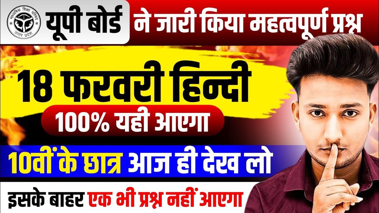 Up board ने जारी किया हिंदी का महत्वपूर्ण प्रश्न (Class 10th), Hindi important Question 2026 (100%)🔥