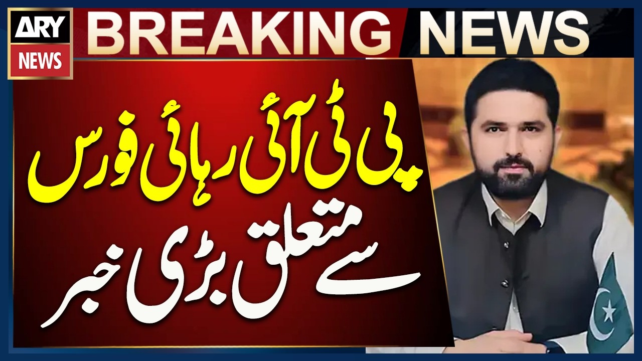Major News Regarding PTI’s Rehayi Force