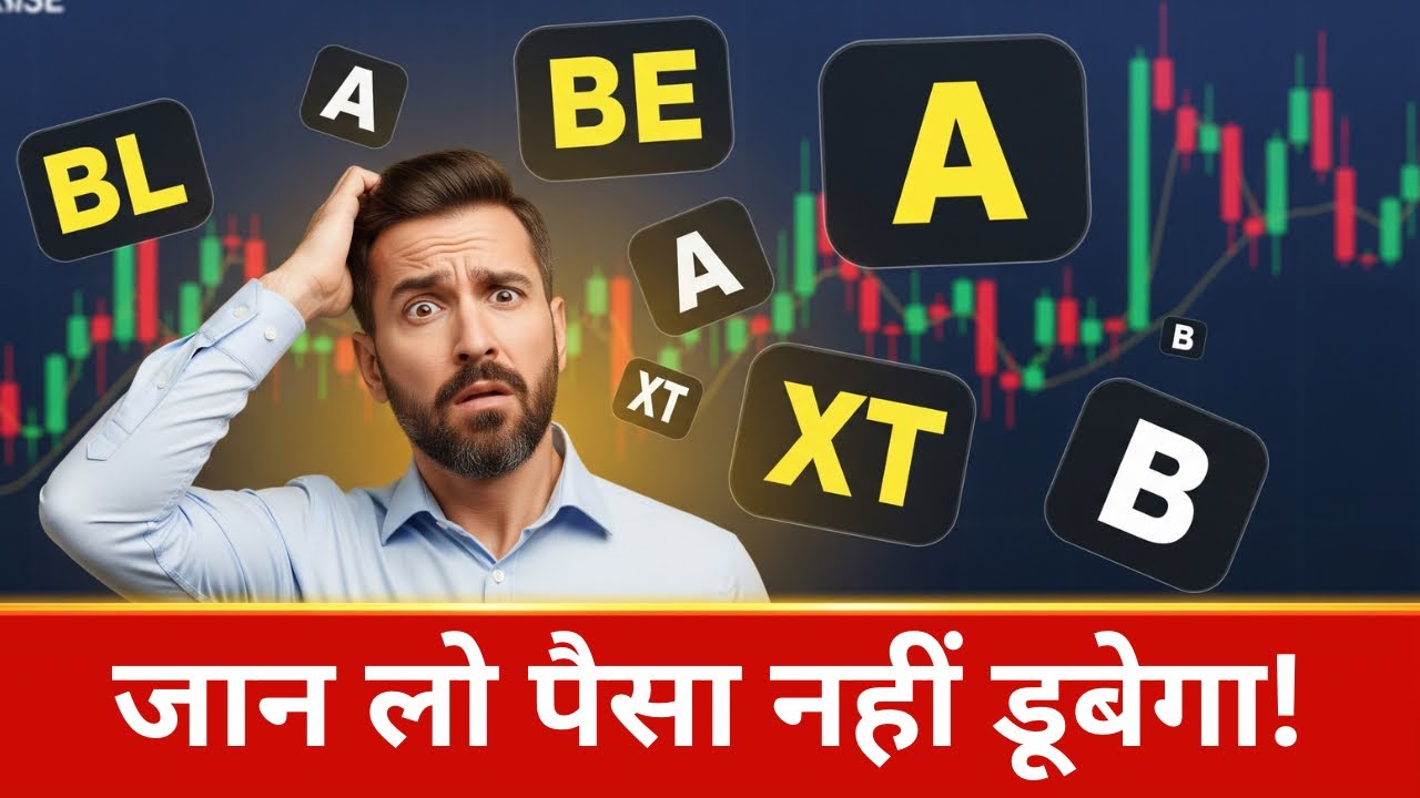 What is BL, BE, A, XT, X, B in Stock Market. जान लो पैसा नहीं डूबेगा 😱#BL #BE #A #XT #B