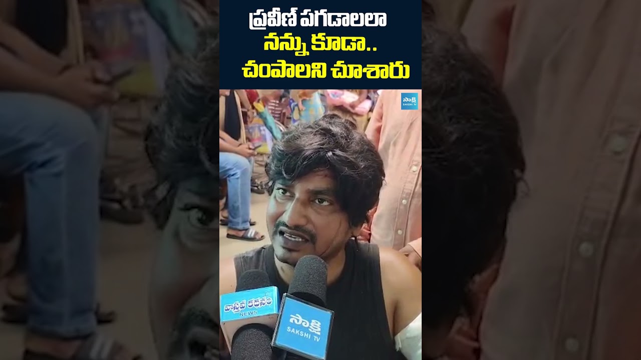 చంపాలని చూశారు| Pastor Abhinay Reaction About The Incident | Sakshi TV