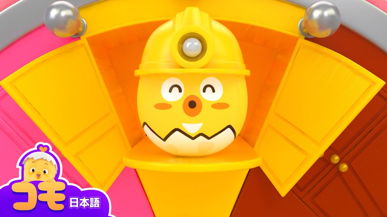 ヒットゲーム！回して〜叩いて〜楽しいゲーム！+ 追加エピソード| びっくりしたね！コモ| トントン、みんなを癒すかわいいコモ| 幼児用アニメ