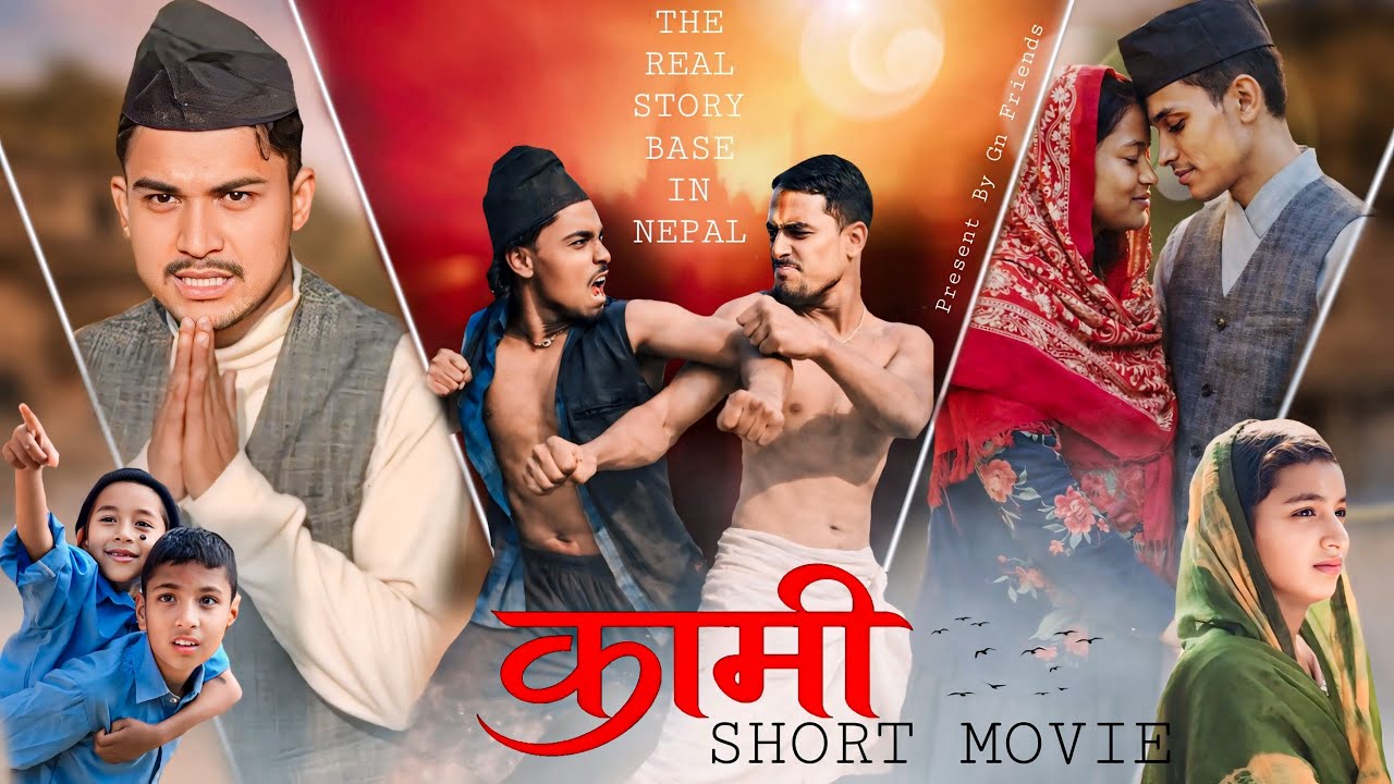 KAMI Short Movie || The Real Nepali Base Story || Gn Friends ||