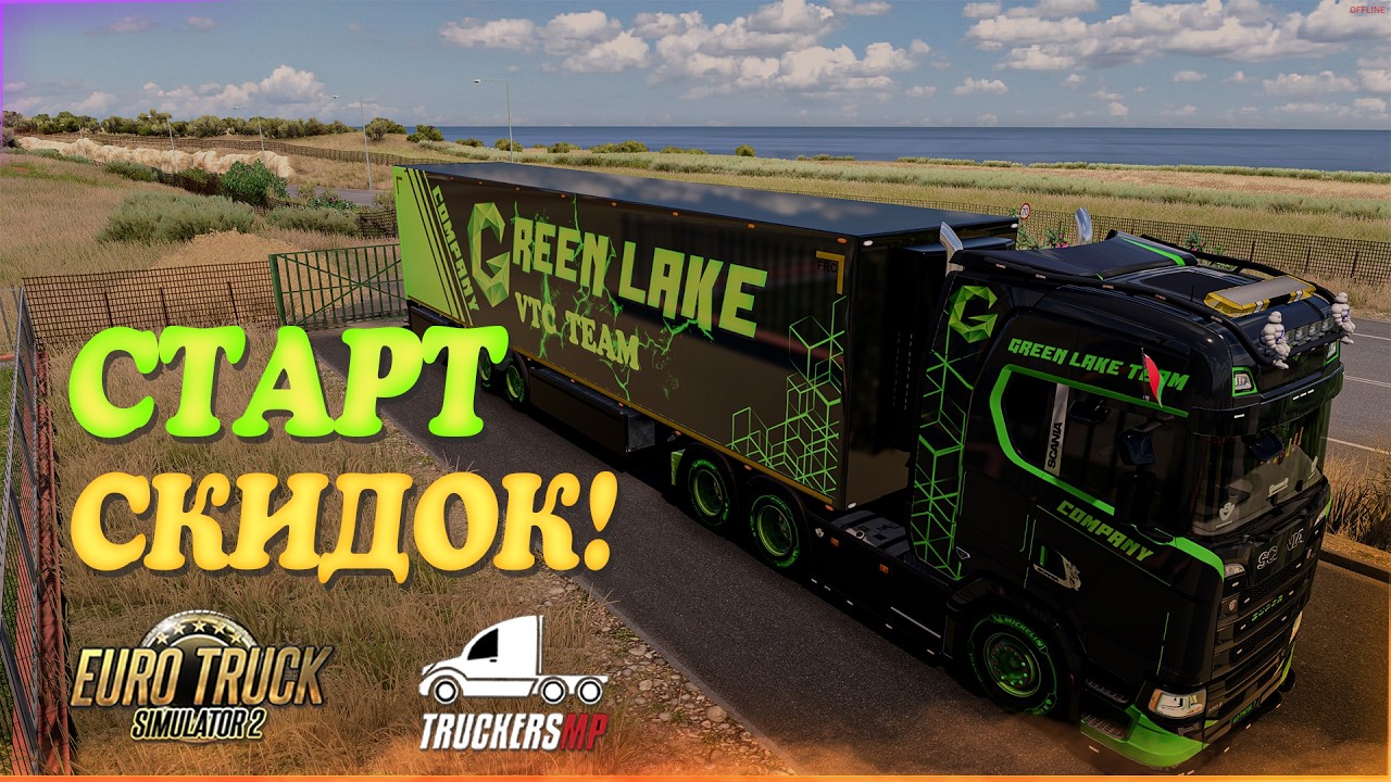 🧡Стрим, Euro Truck Simulator 2. Старт Весенней распродажи, купи ETS2 :) TruckersMP! Руль Moza R5!