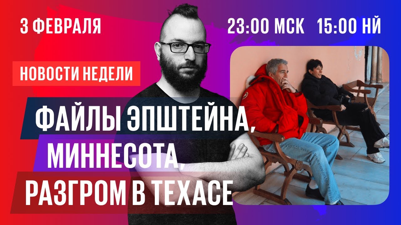 Файлы Эпштейна: Илон Маск, игрушечные солдатики и жуткий дневник | Главное за неделю