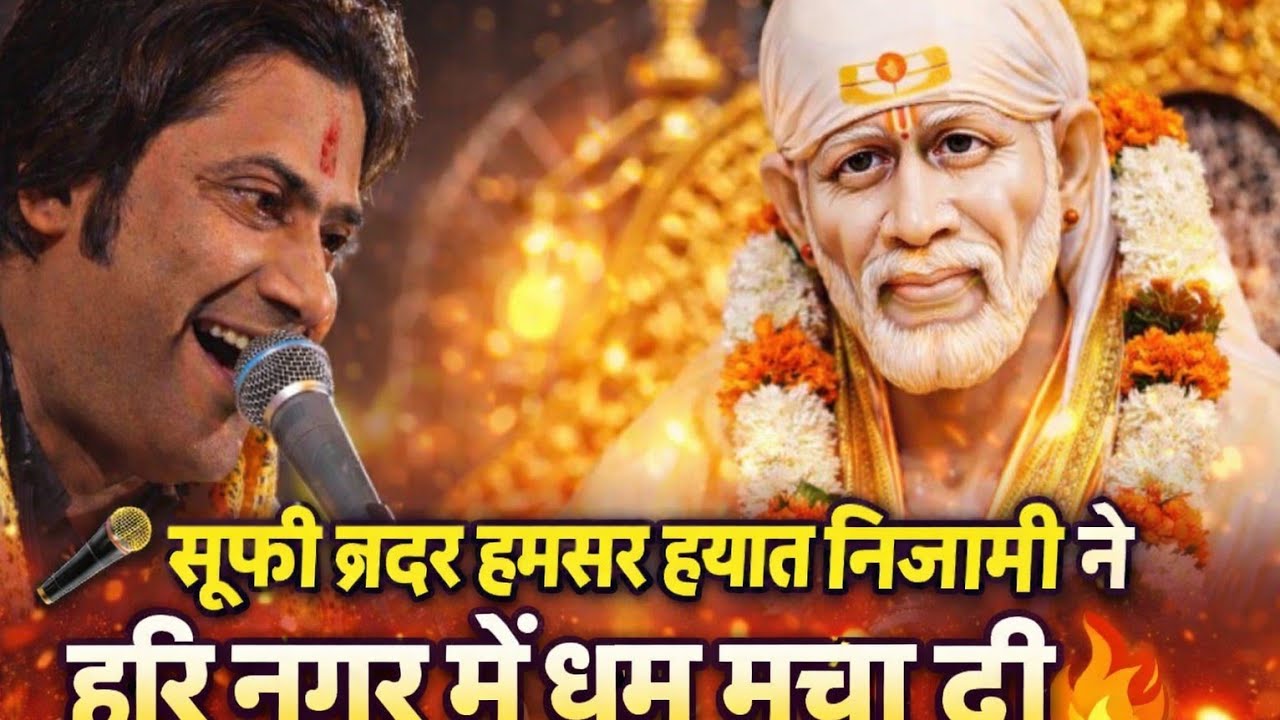 सूफी हमसर हयात भजन  संध्या 🙏