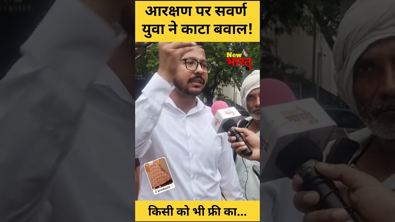 Reservation Reforms: आरक्षण पर सवर्ण युवा ने काटा बवाल! UGC Protest