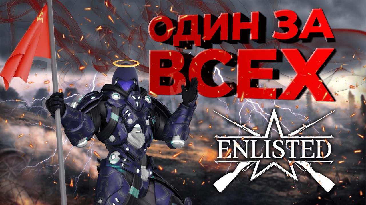 В этой игре ты и солдат, и командир, и снабженец | Enlisted
