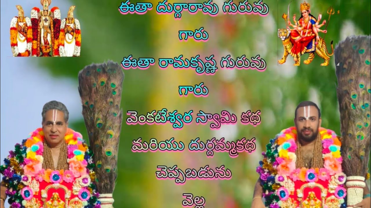 తాటిపాకలో ఈతా దుర్గారావు గారి కోలసంబరo.      Phone 9347097271..9490756530