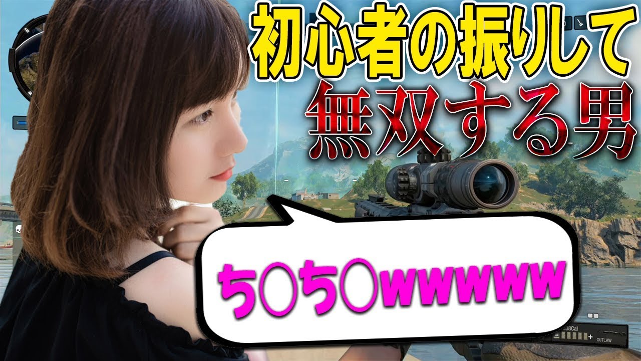 【BO4】初心者の振りして可愛い女子にあれを見せつけた結果www【BLACK OUT】