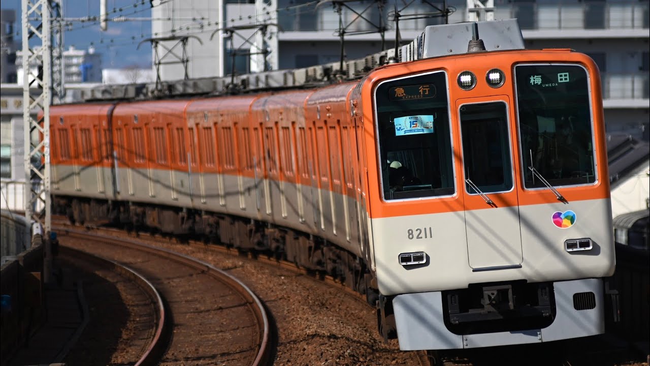 [走行音]阪神8000系8211F 急行大阪梅田行き 西宮〜大阪梅田