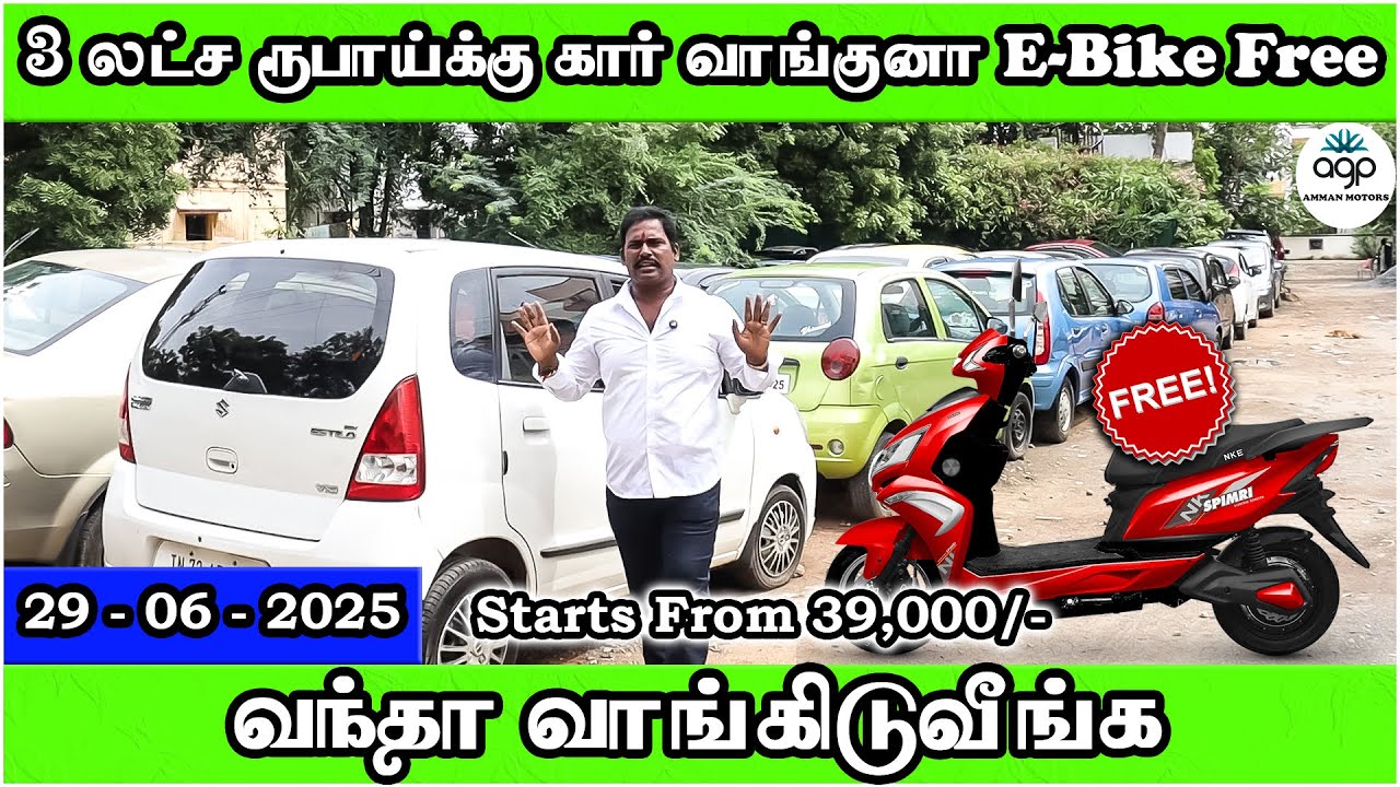 3 லட்சத்துக்கு கார் வாங்குனா E-Bike Free | Amman Cars