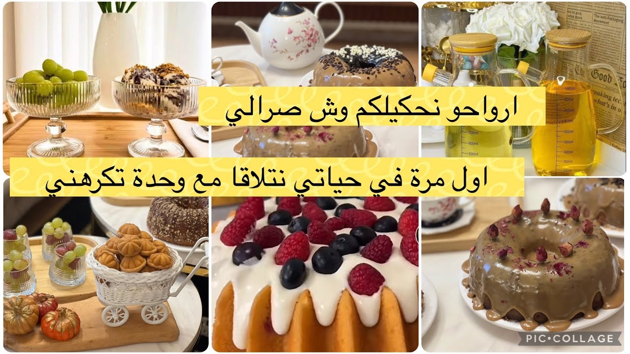 روتين التفحفيح والتنظيف العميق كيكة بصوص الكابتشينو و صوص القهوة تقديمات خريفية من بيتي الهادي