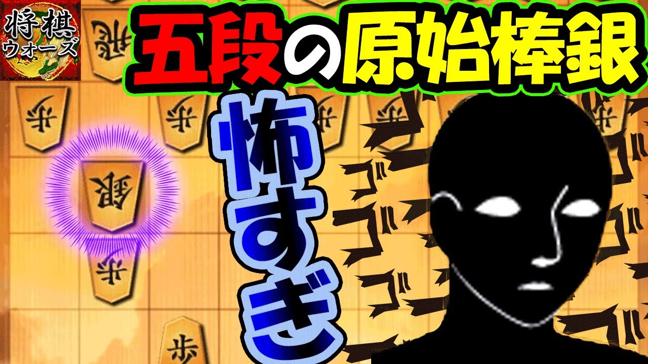 シンプルな棒銀には潰されないぞ！【雁木 vs 原始棒銀】